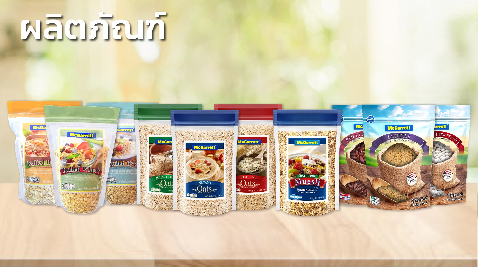 Mcgarrett อร่อยอย่างมีสไตล์ สร้างสรรค์ได้ทุกเมนู