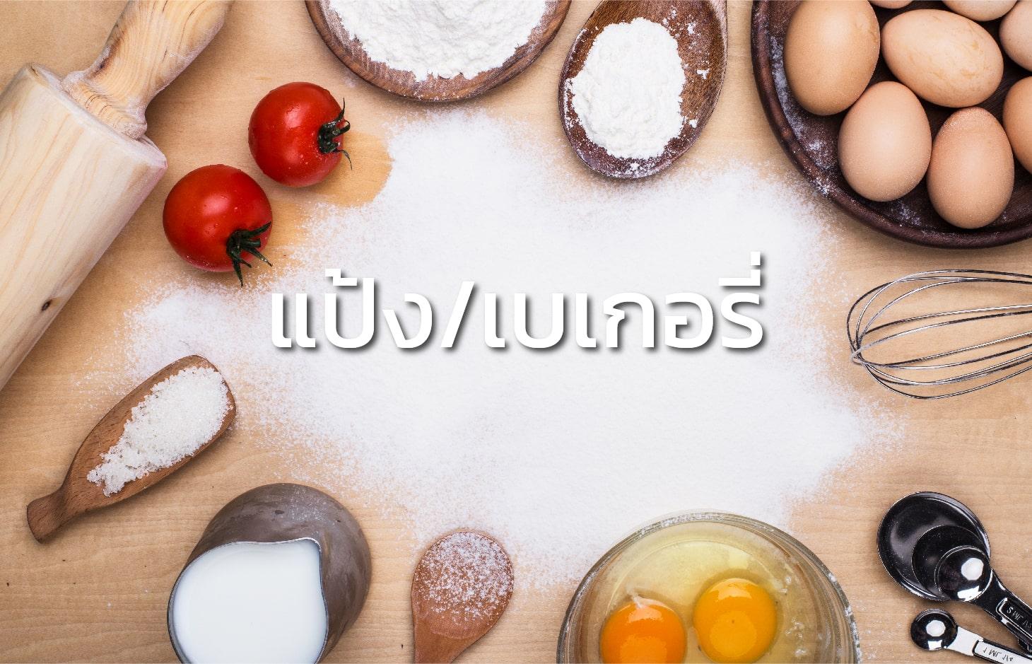 Mcgarrett อร่อยอย่างมีสไตล์ สร้างสรรค์ได้ทุกเมนู