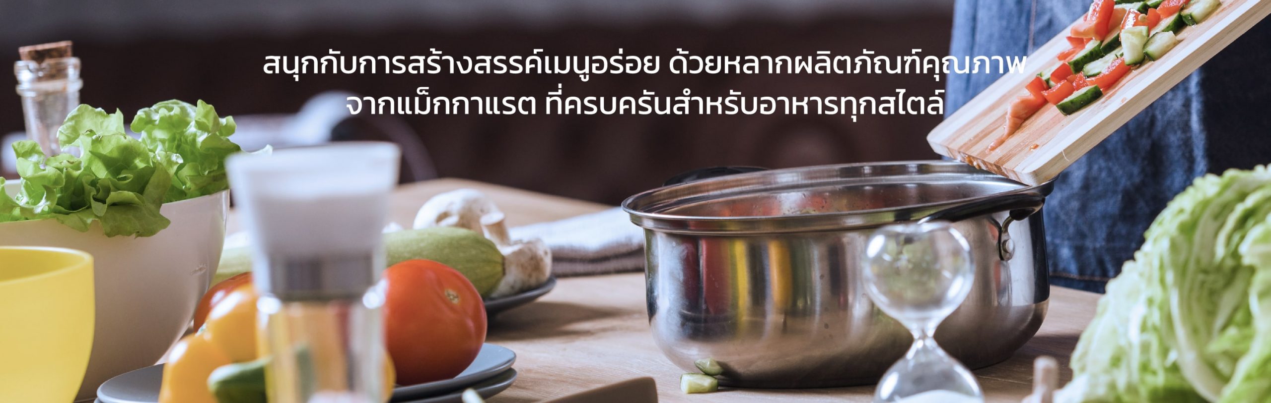 Mcgarrett อร่อยอย่างมีสไตล์ สร้างสรรค์ได้ทุกเมนู