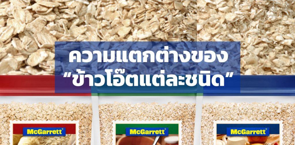 Mcgarrett อร่อยอย่างมีสไตล์ สร้างสรรค์ได้ทุกเมนู